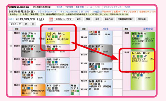 順番予約も時間予約も